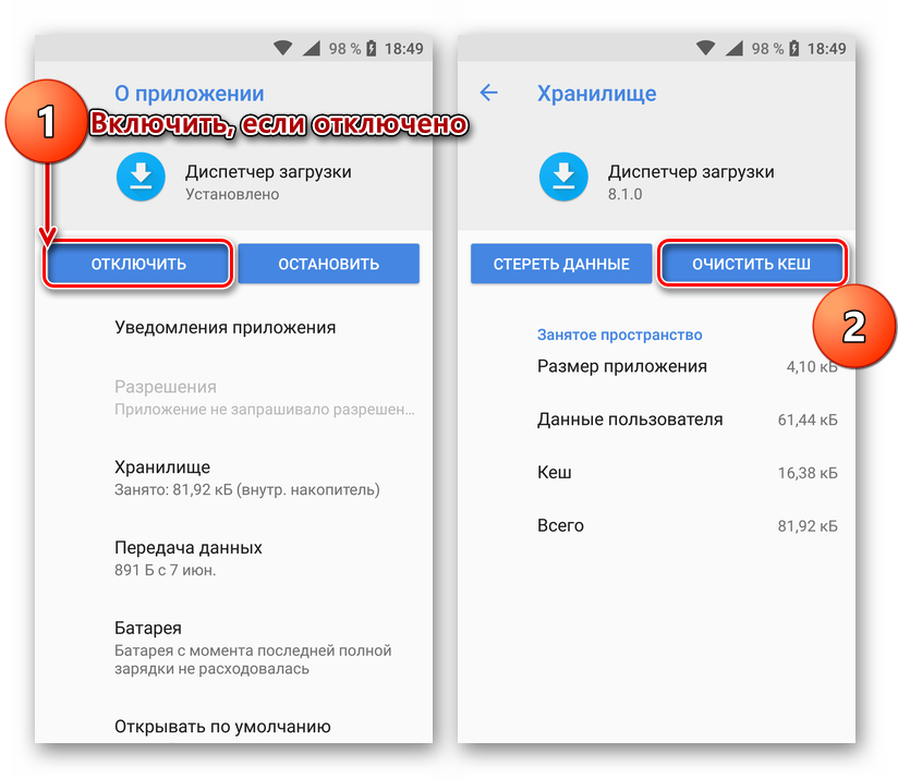 Включение Диспетчера загрузки и очистка кэша приложения на Android